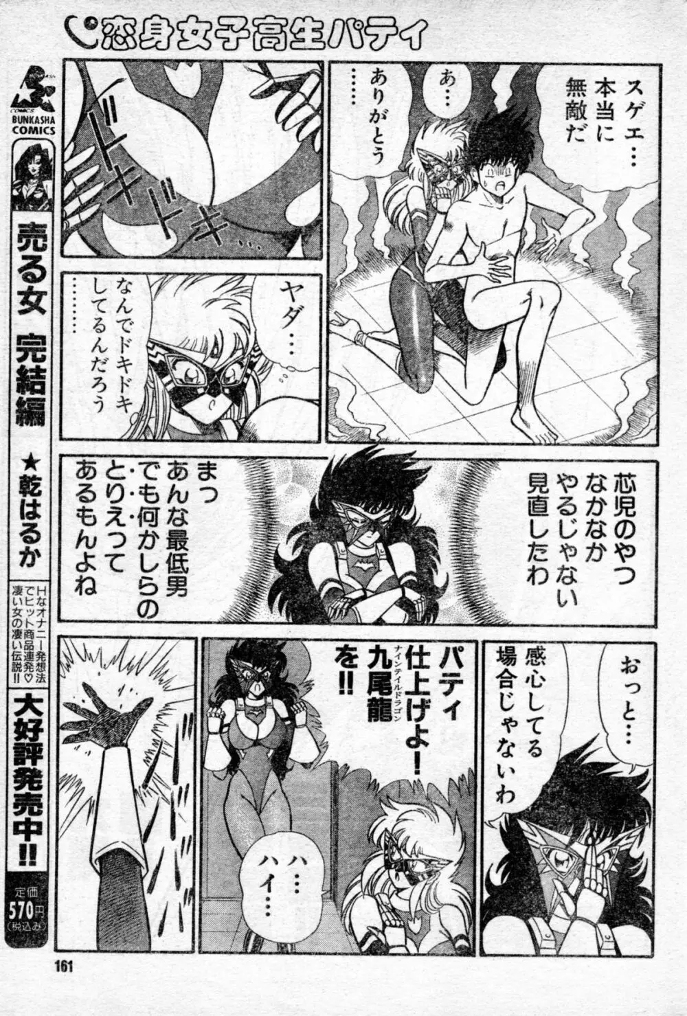 恋身女子高生パティ vol.07 Page.15