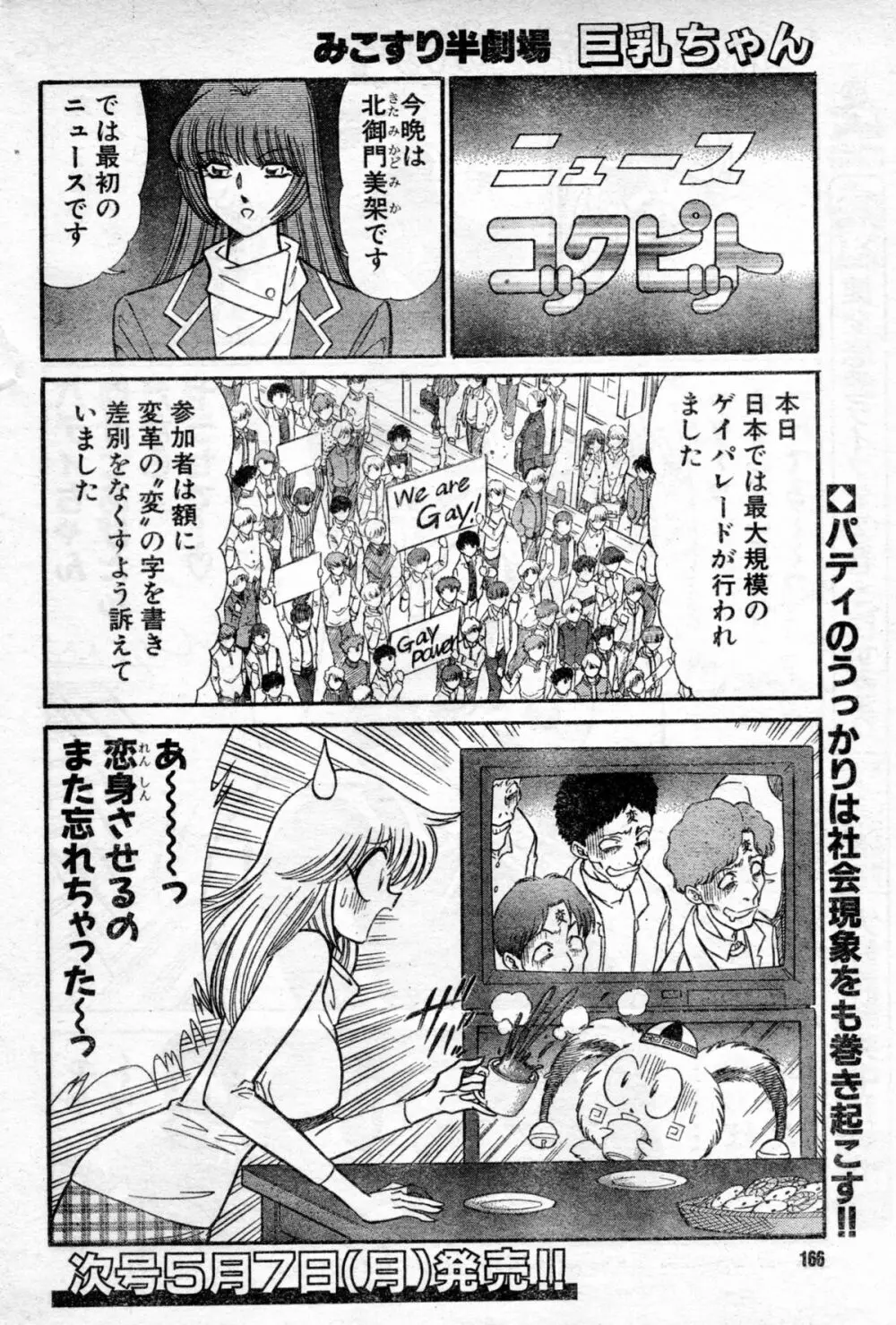 恋身女子高生パティ vol.07 Page.20