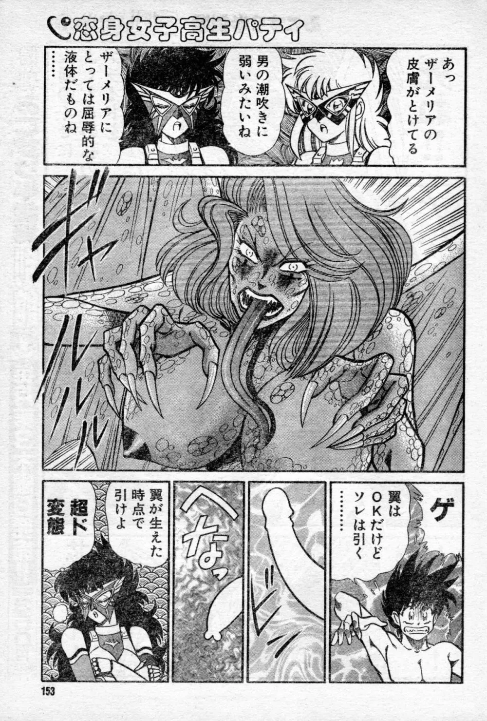 恋身女子高生パティ vol.07 Page.7
