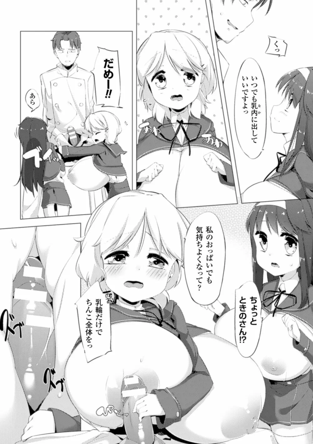 乳牛少女かおり 第2話 Page.10