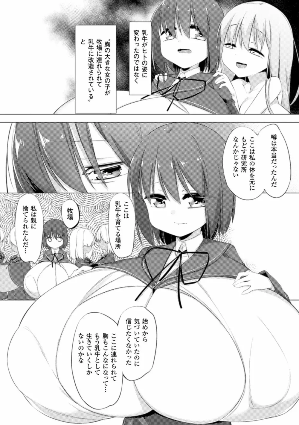 乳牛少女かおり 第2話 Page.5