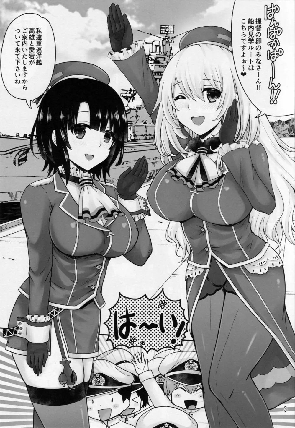 高雄と愛宕はショタ提督とらぶらぶしたい Page.2