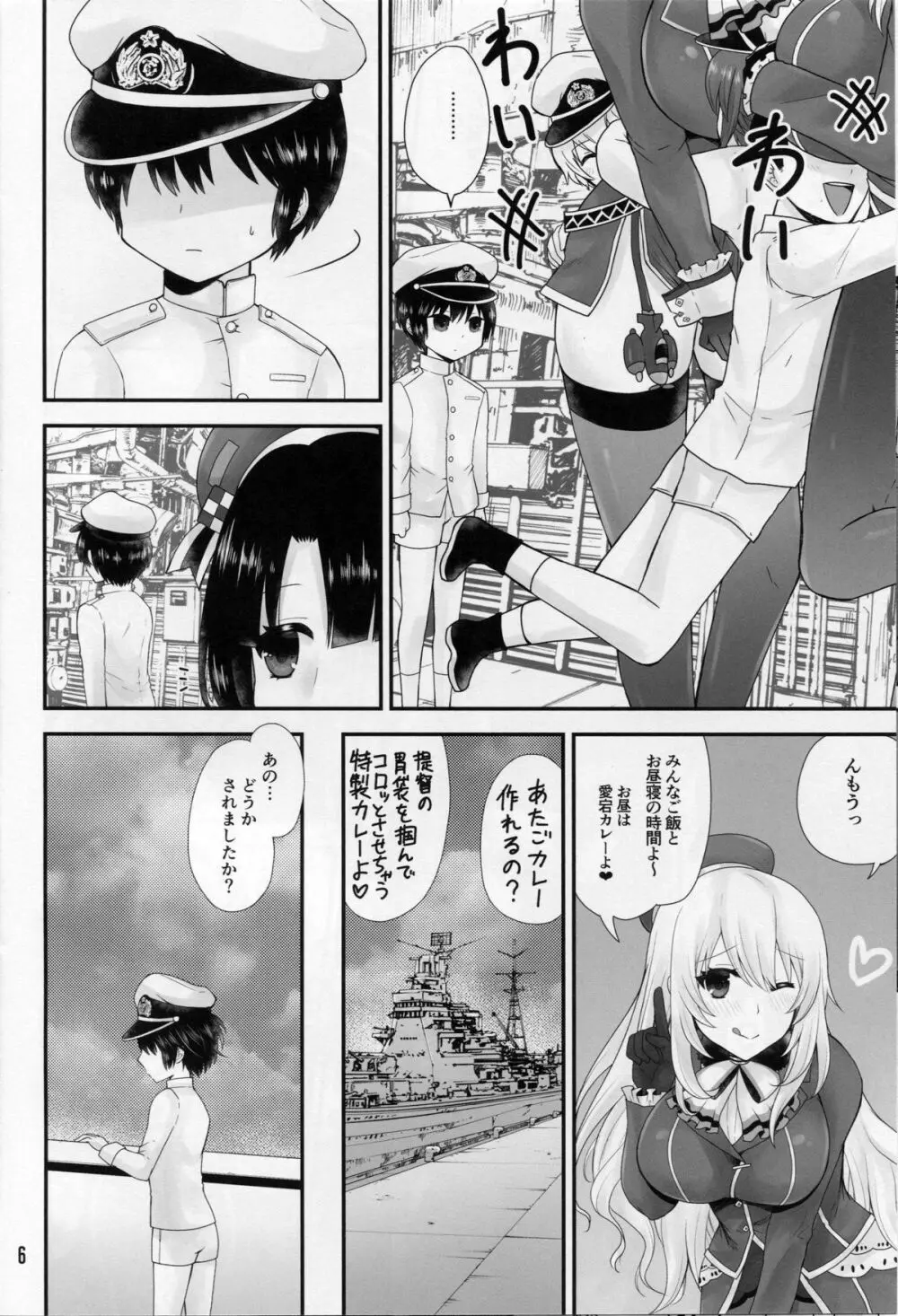 高雄と愛宕はショタ提督とらぶらぶしたい Page.5