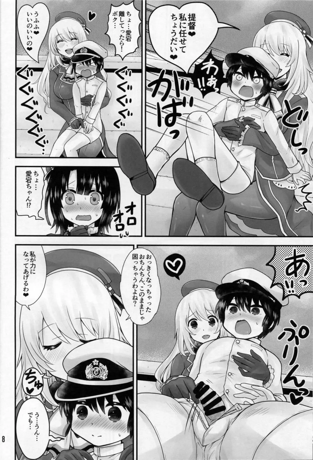 高雄と愛宕はショタ提督とらぶらぶしたい Page.7