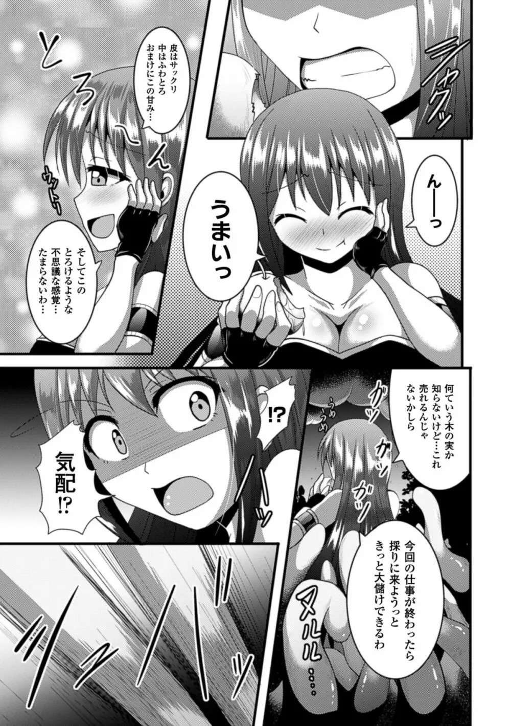 二次元コミックマガジン エナジー吸収されて敗北してしまうヒロイン達Vol.3 Page.31