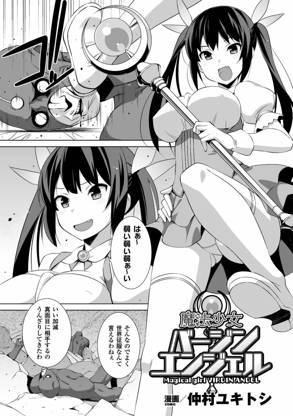 二次元コミックマガジン エナジー吸収されて敗北してしまうヒロイン達Vol.3 Page.63