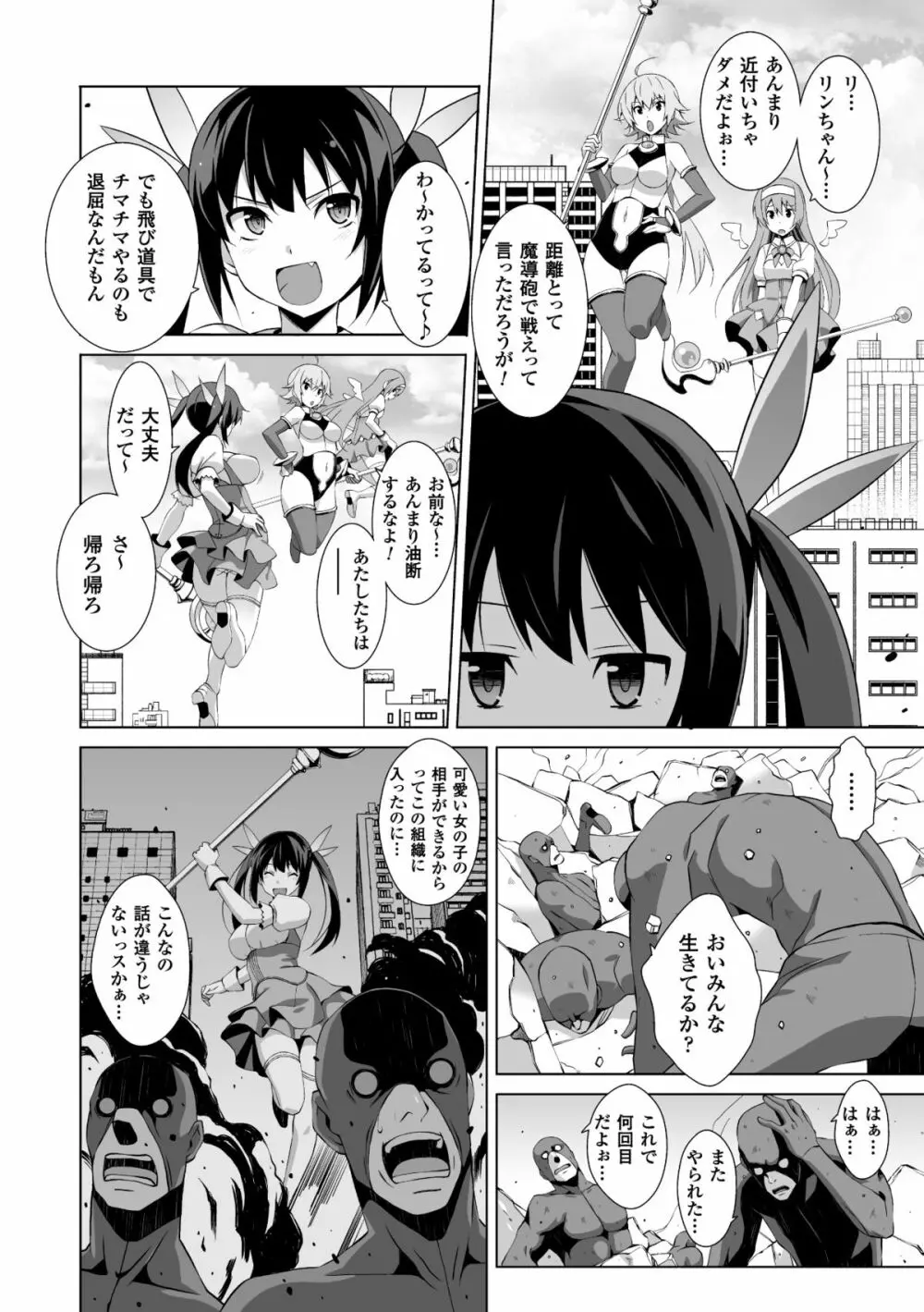 二次元コミックマガジン エナジー吸収されて敗北してしまうヒロイン達Vol.3 Page.64