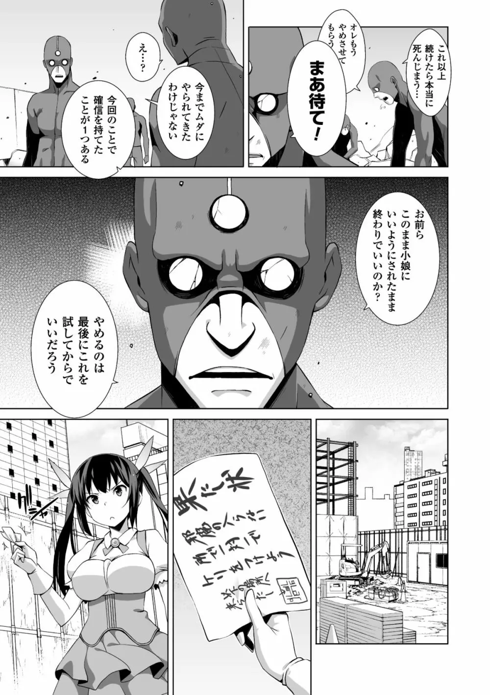 二次元コミックマガジン エナジー吸収されて敗北してしまうヒロイン達Vol.3 Page.65