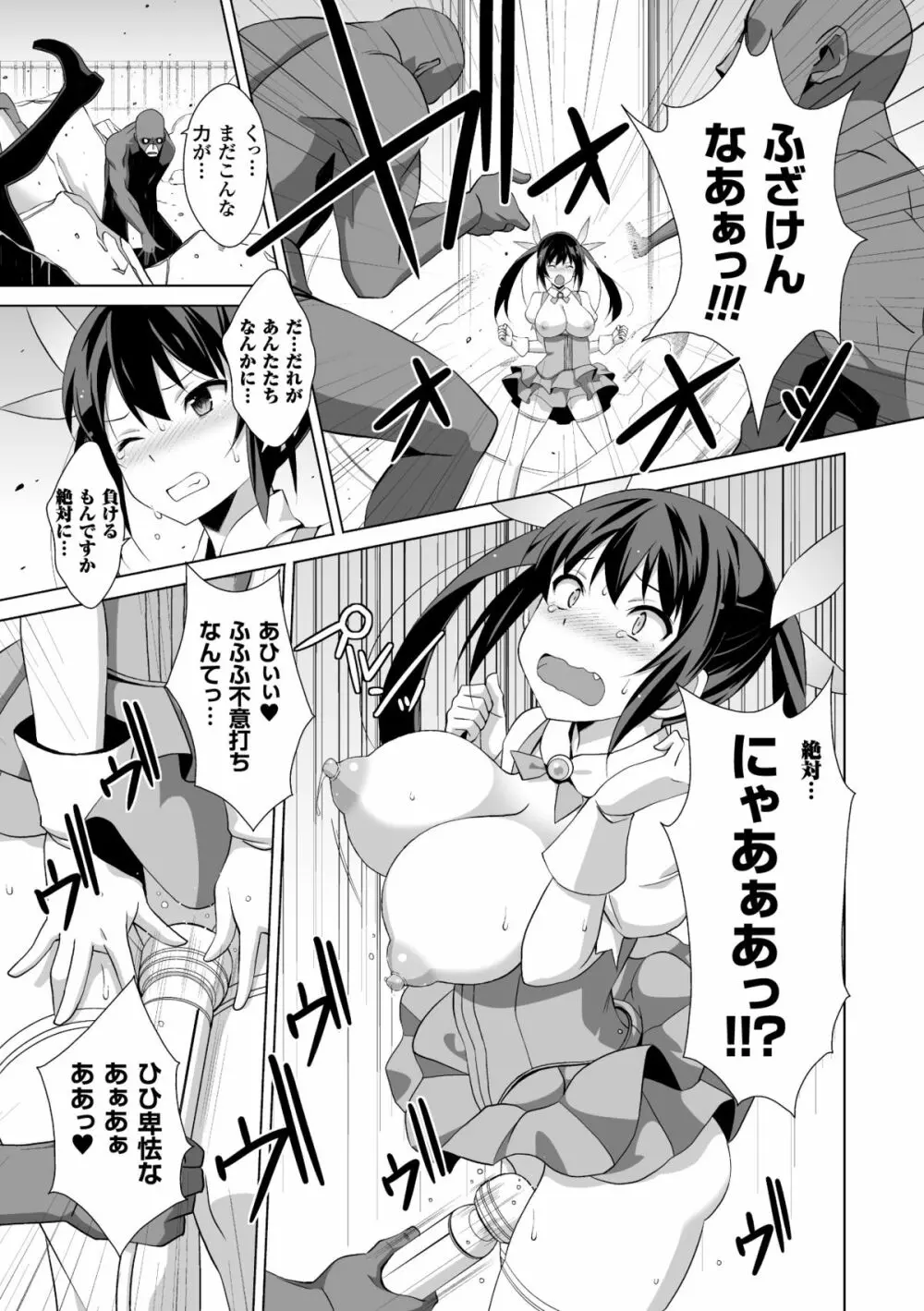 二次元コミックマガジン エナジー吸収されて敗北してしまうヒロイン達Vol.3 Page.75