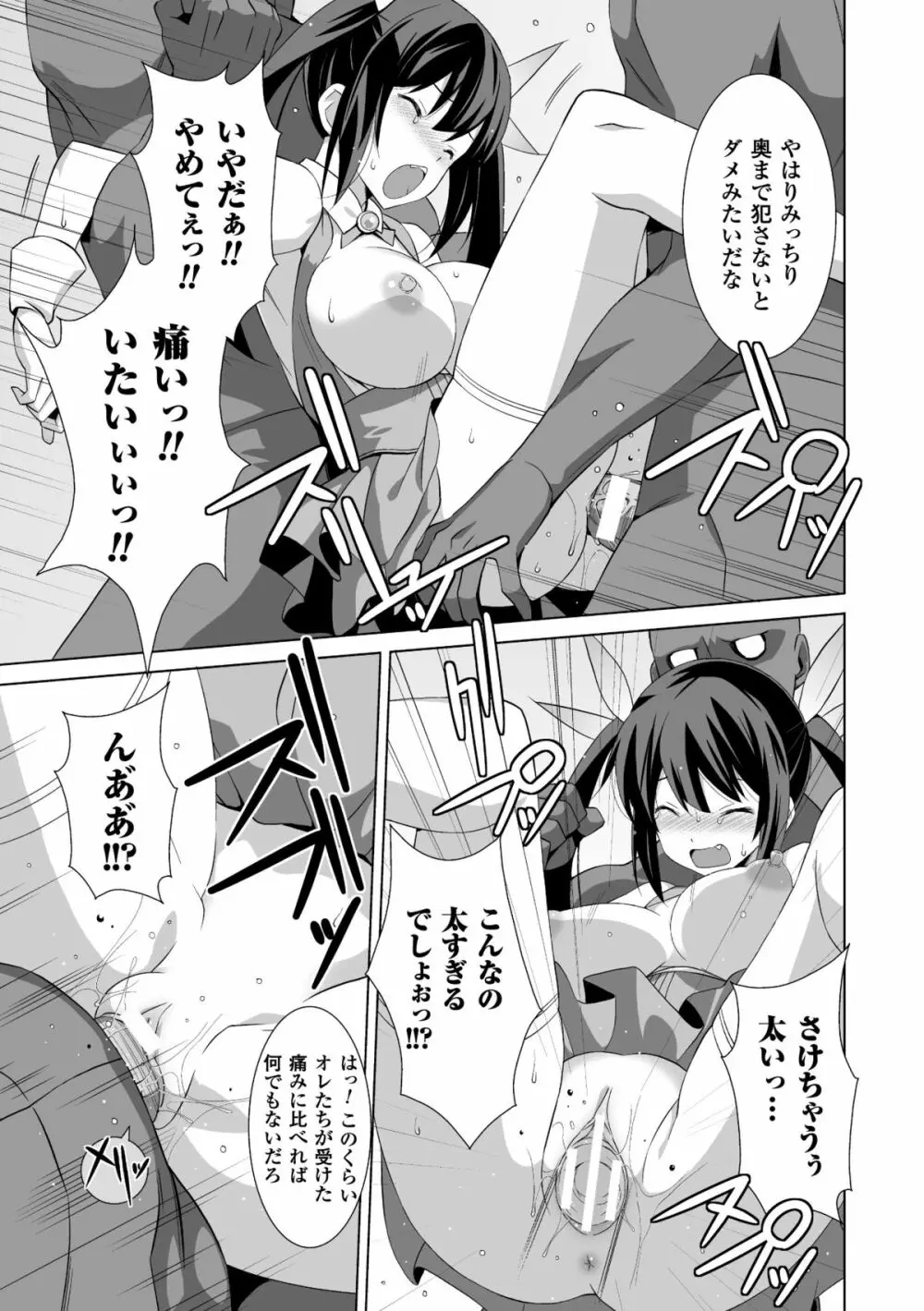 二次元コミックマガジン エナジー吸収されて敗北してしまうヒロイン達Vol.3 Page.77