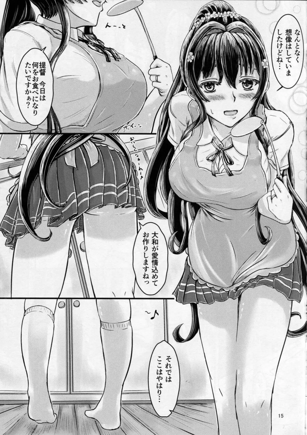 駆逐艦大和 抜錨します! Page.14