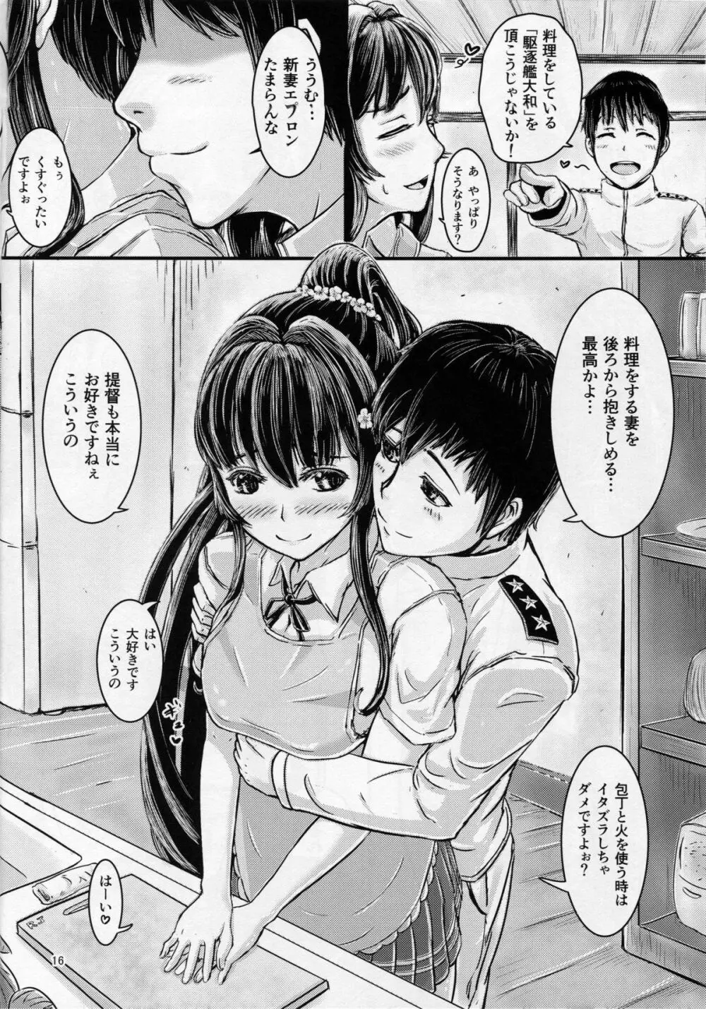 駆逐艦大和 抜錨します! Page.15