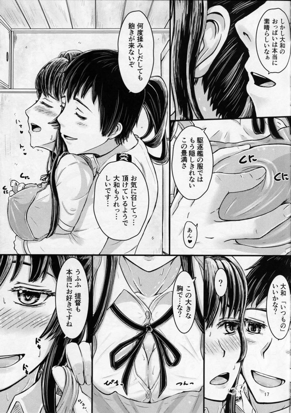 駆逐艦大和 抜錨します! Page.16