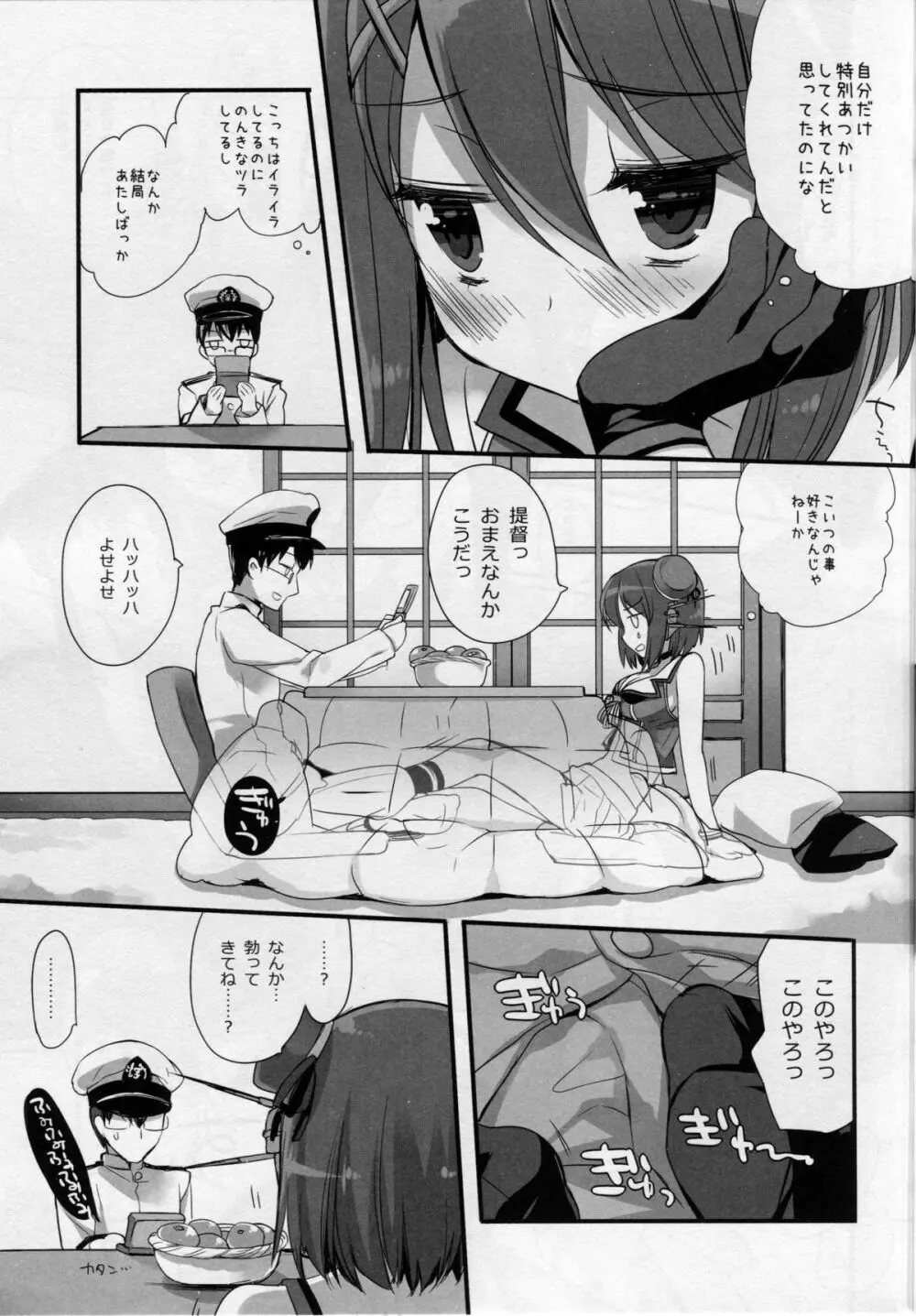 もっとちゃんと可愛がれっての クソが!! Page.10