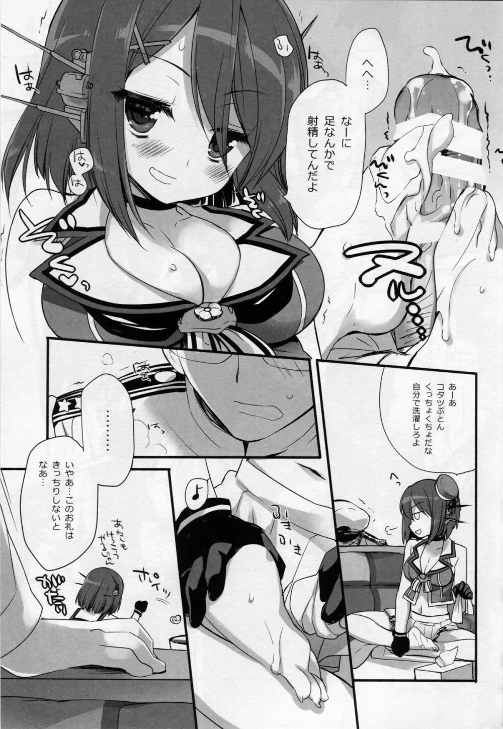 もっとちゃんと可愛がれっての クソが!! Page.14