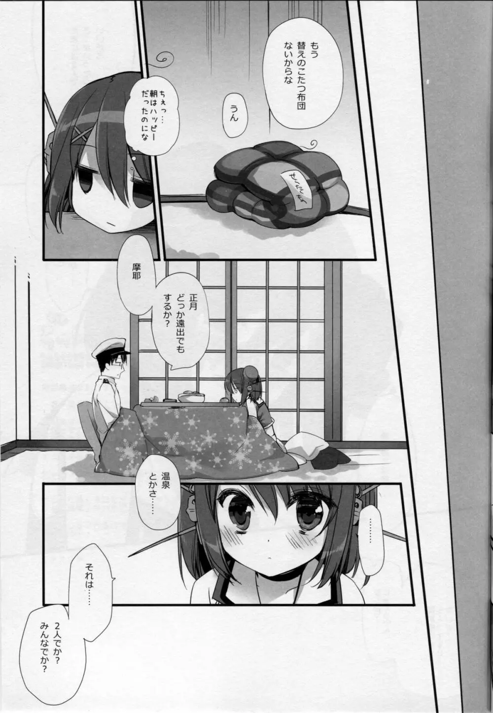 もっとちゃんと可愛がれっての クソが!! Page.22