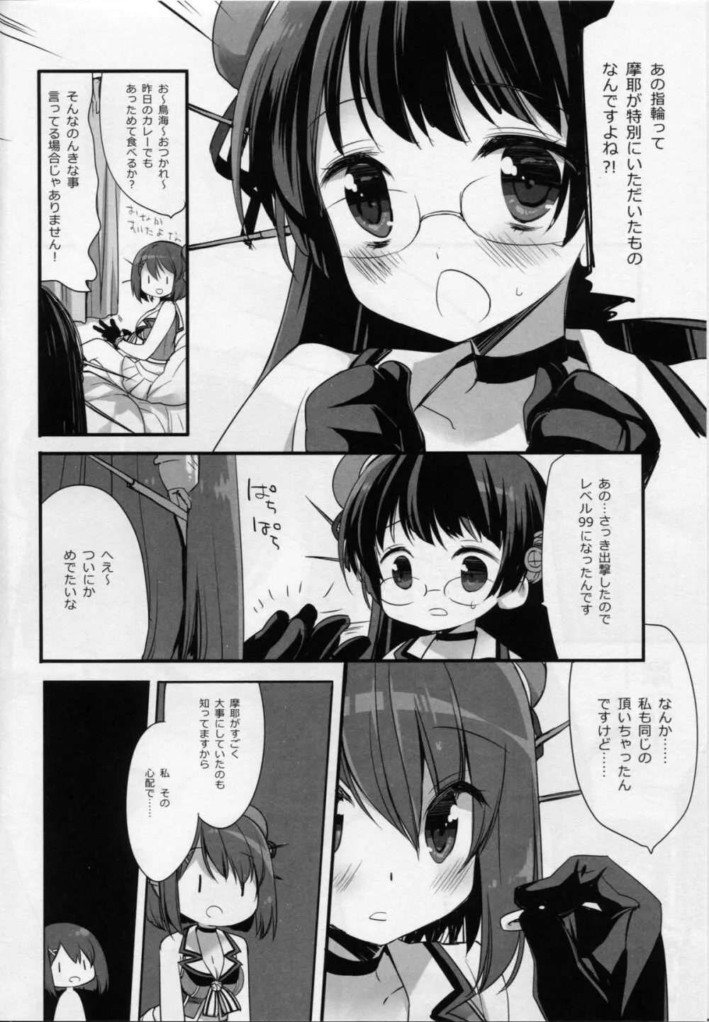 もっとちゃんと可愛がれっての クソが!! Page.5