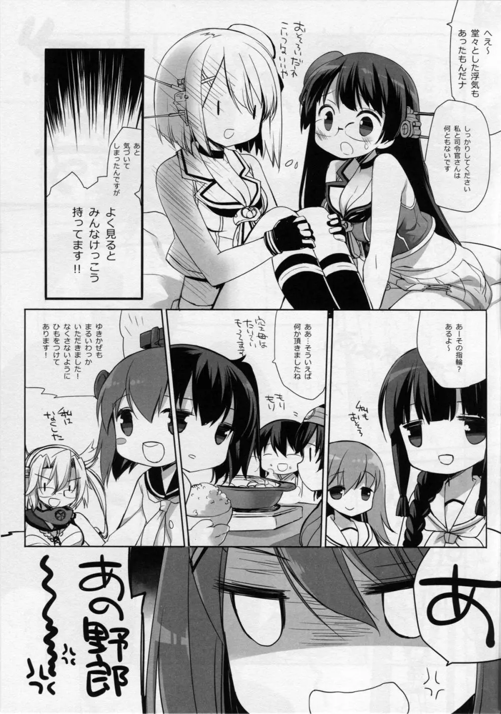 もっとちゃんと可愛がれっての クソが!! Page.6