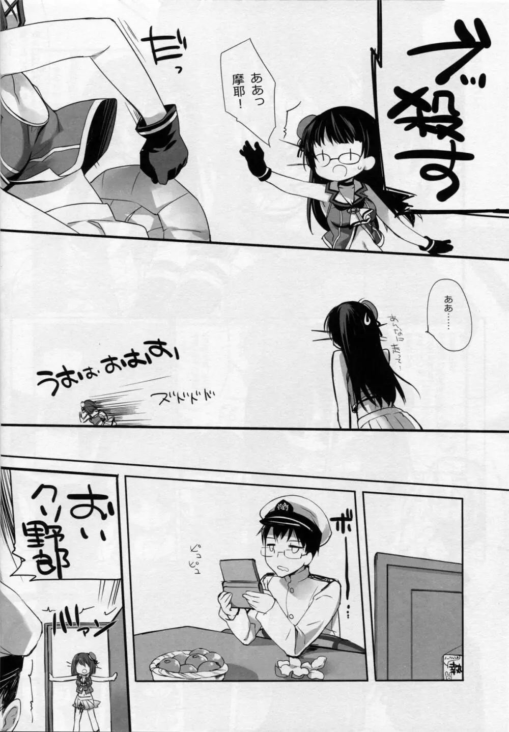 もっとちゃんと可愛がれっての クソが!! Page.7