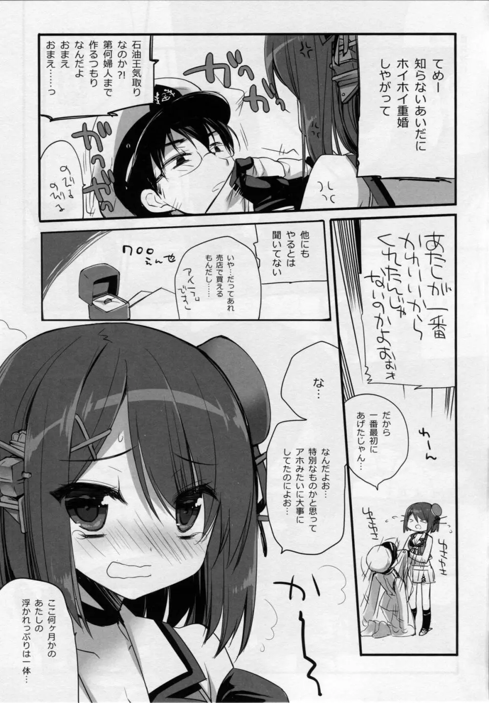 もっとちゃんと可愛がれっての クソが!! Page.8