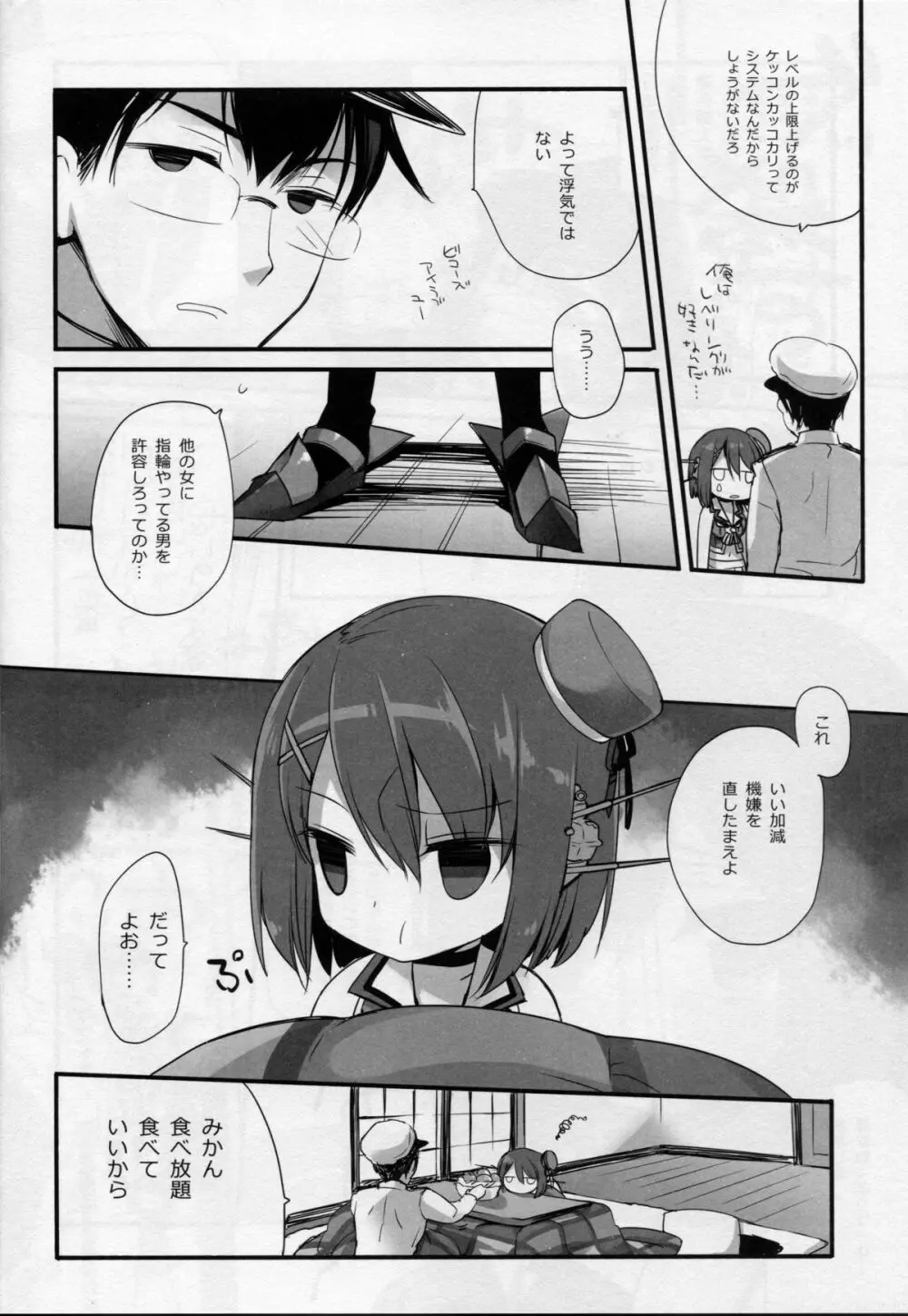 もっとちゃんと可愛がれっての クソが!! Page.9