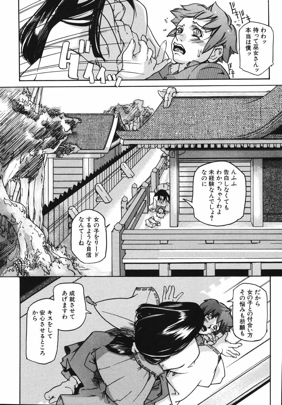 おっぱいまみれ Page.138