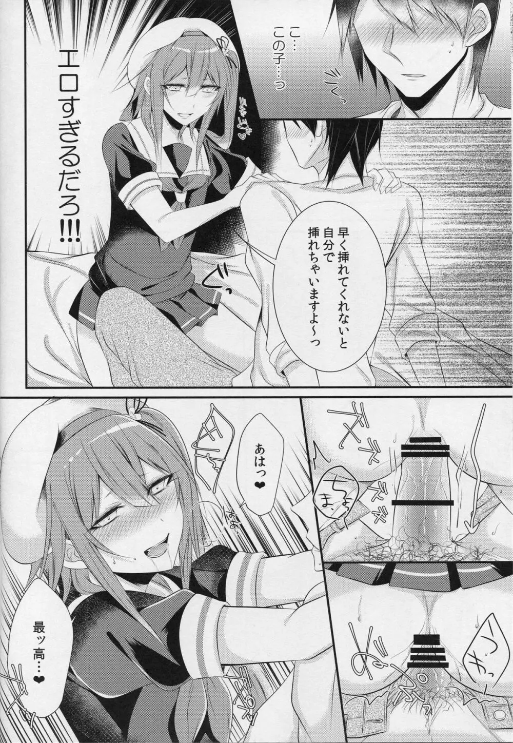 コスプレ女装売り子春雨くん♂ Page.11