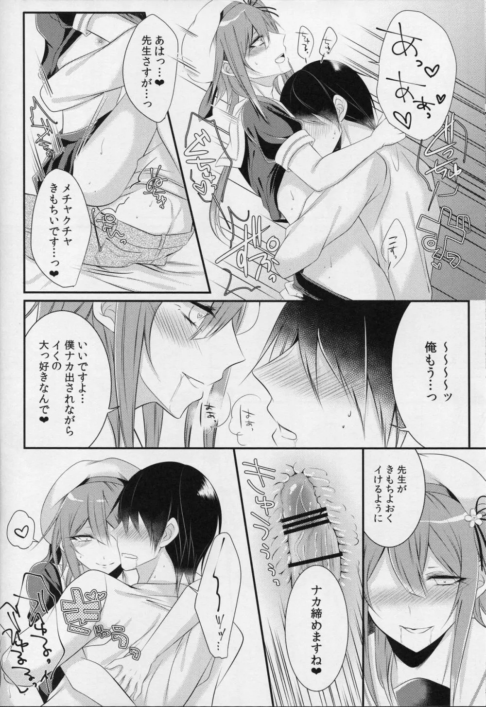 コスプレ女装売り子春雨くん♂ Page.13