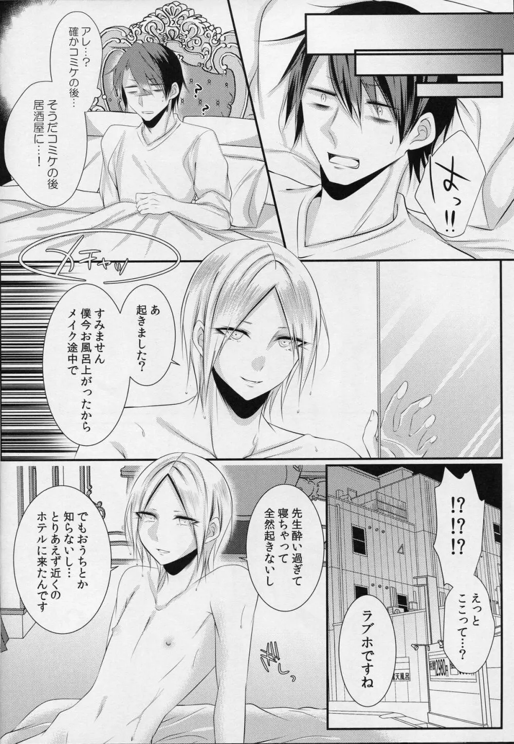 コスプレ女装売り子春雨くん♂ Page.7