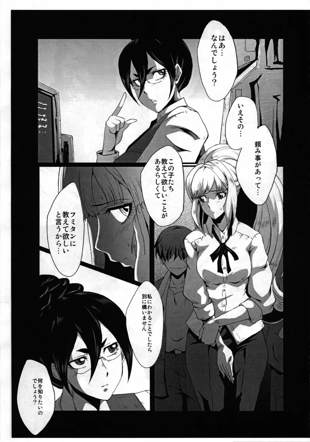 鉄血!! フミタン姉ちゃんの毛で遊ぼう!! Page.3