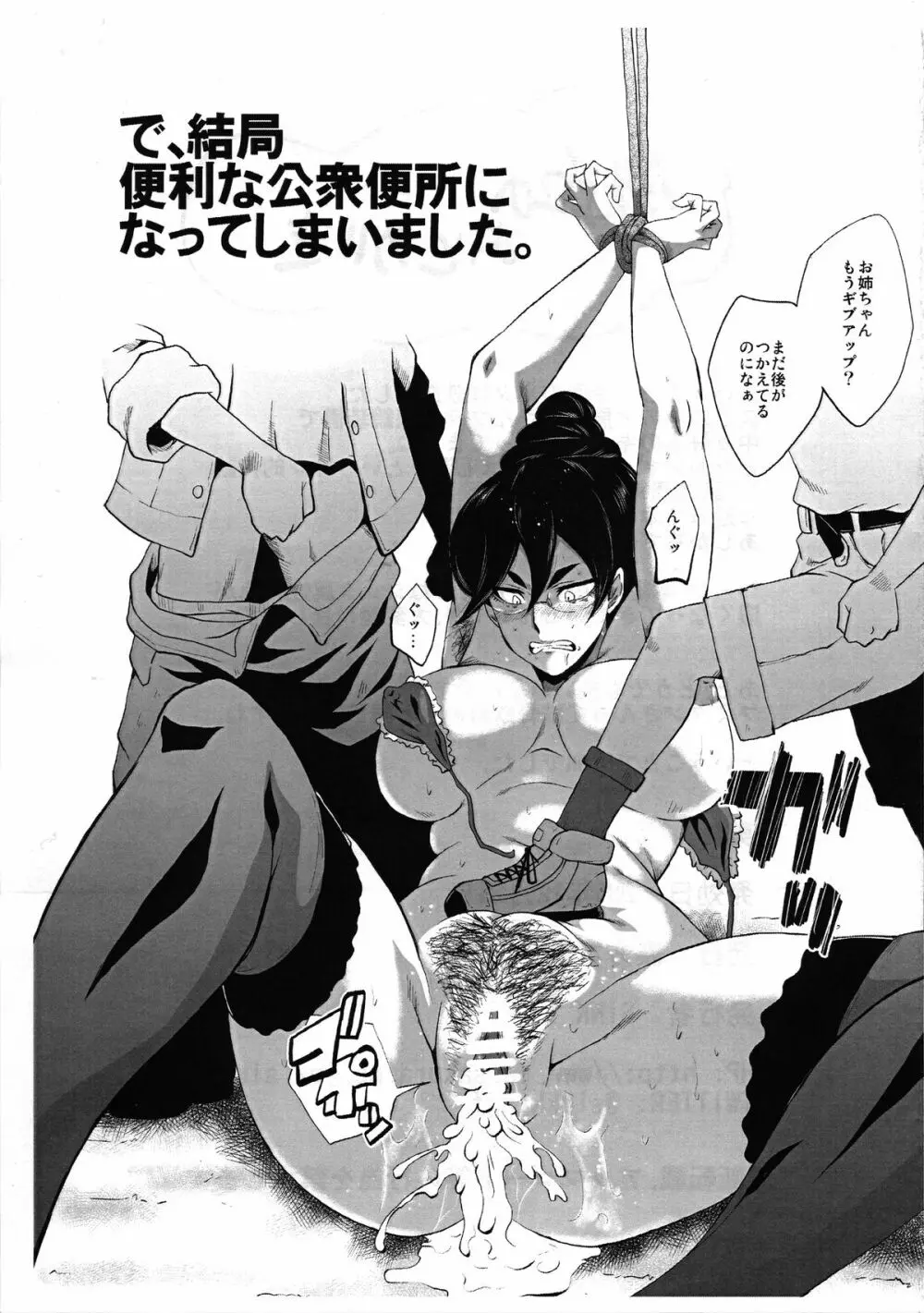 鉄血!! フミタン姉ちゃんの毛で遊ぼう!! Page.7