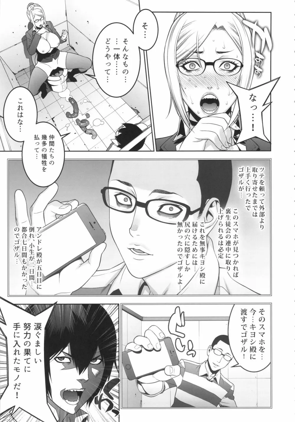 陵辱学園 Page.14