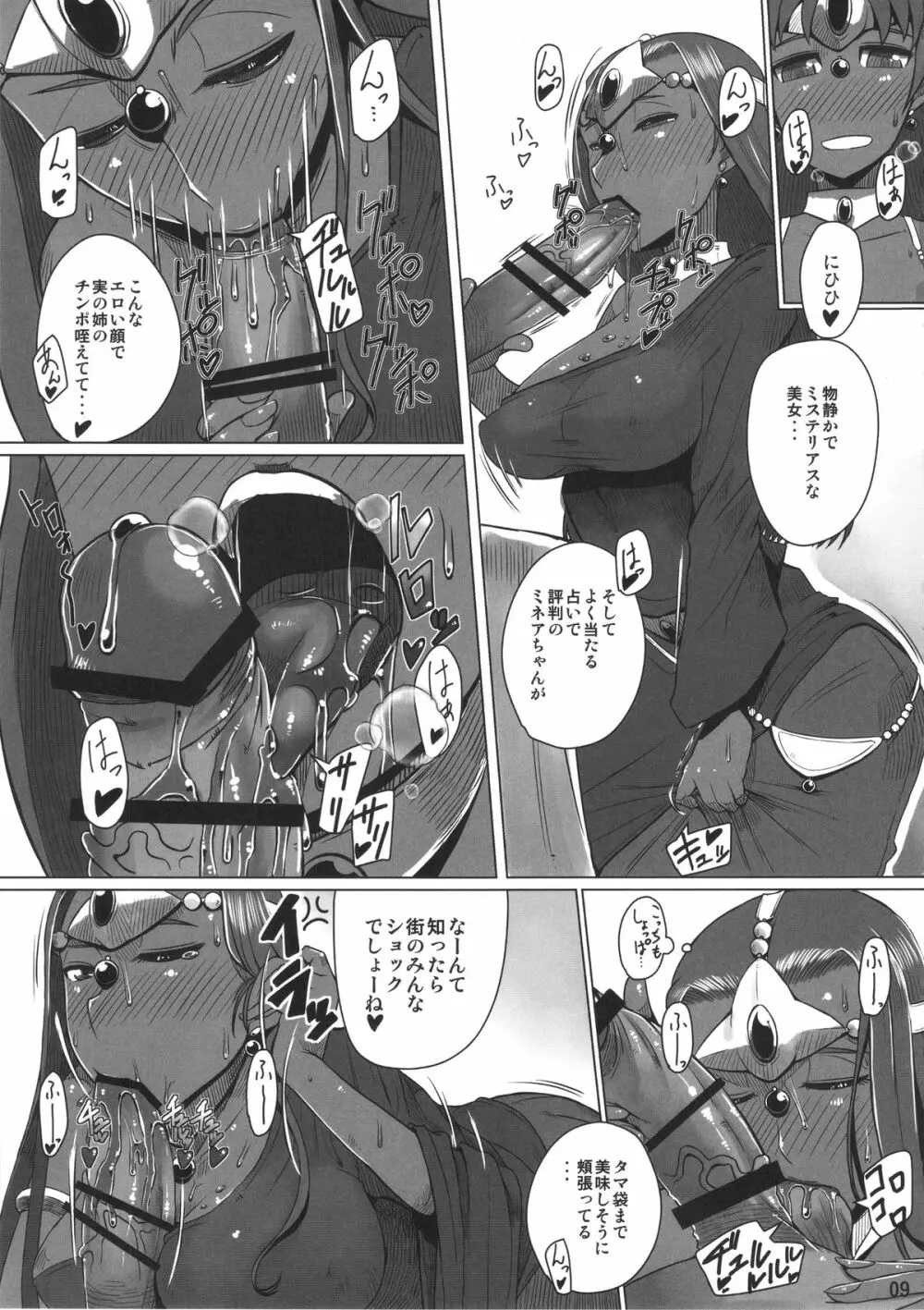 妹が処理係 Page.10