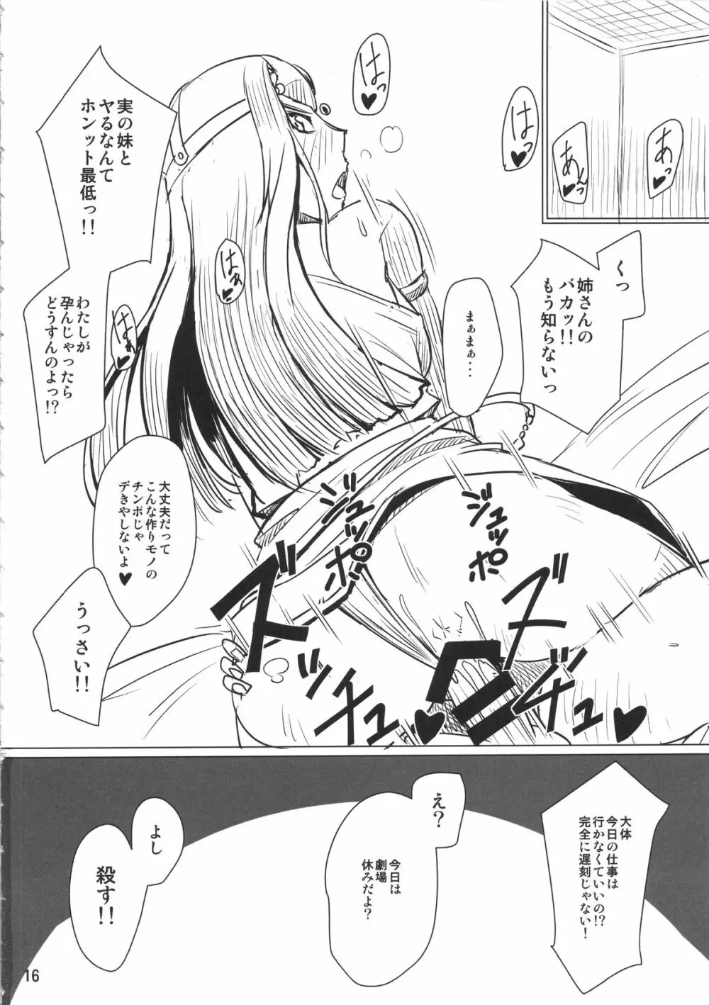 妹が処理係 Page.17