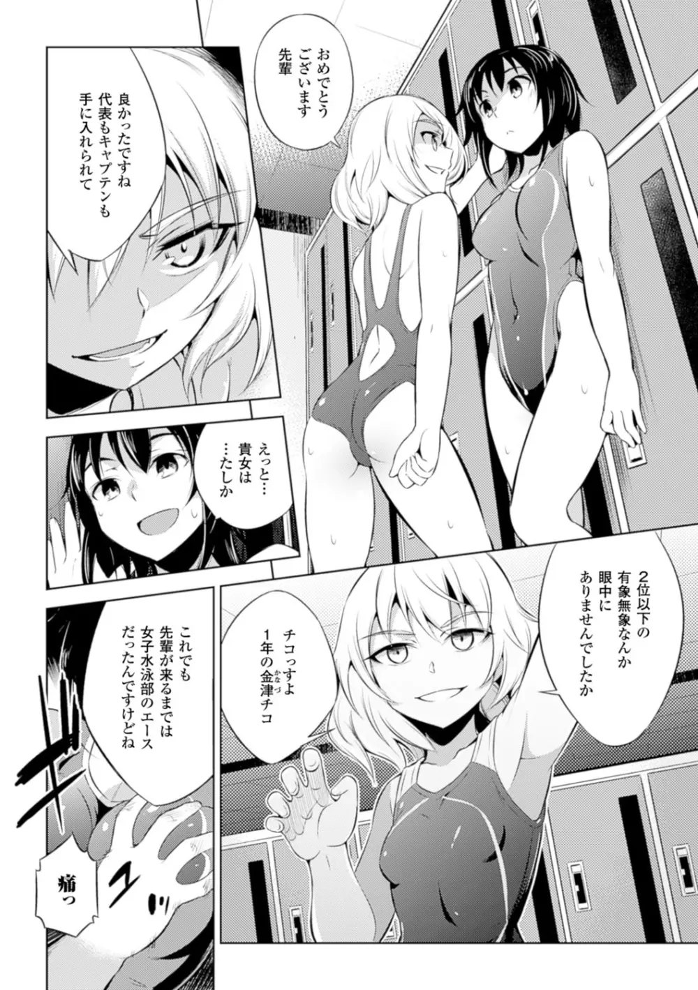 敗北少女 Page.100