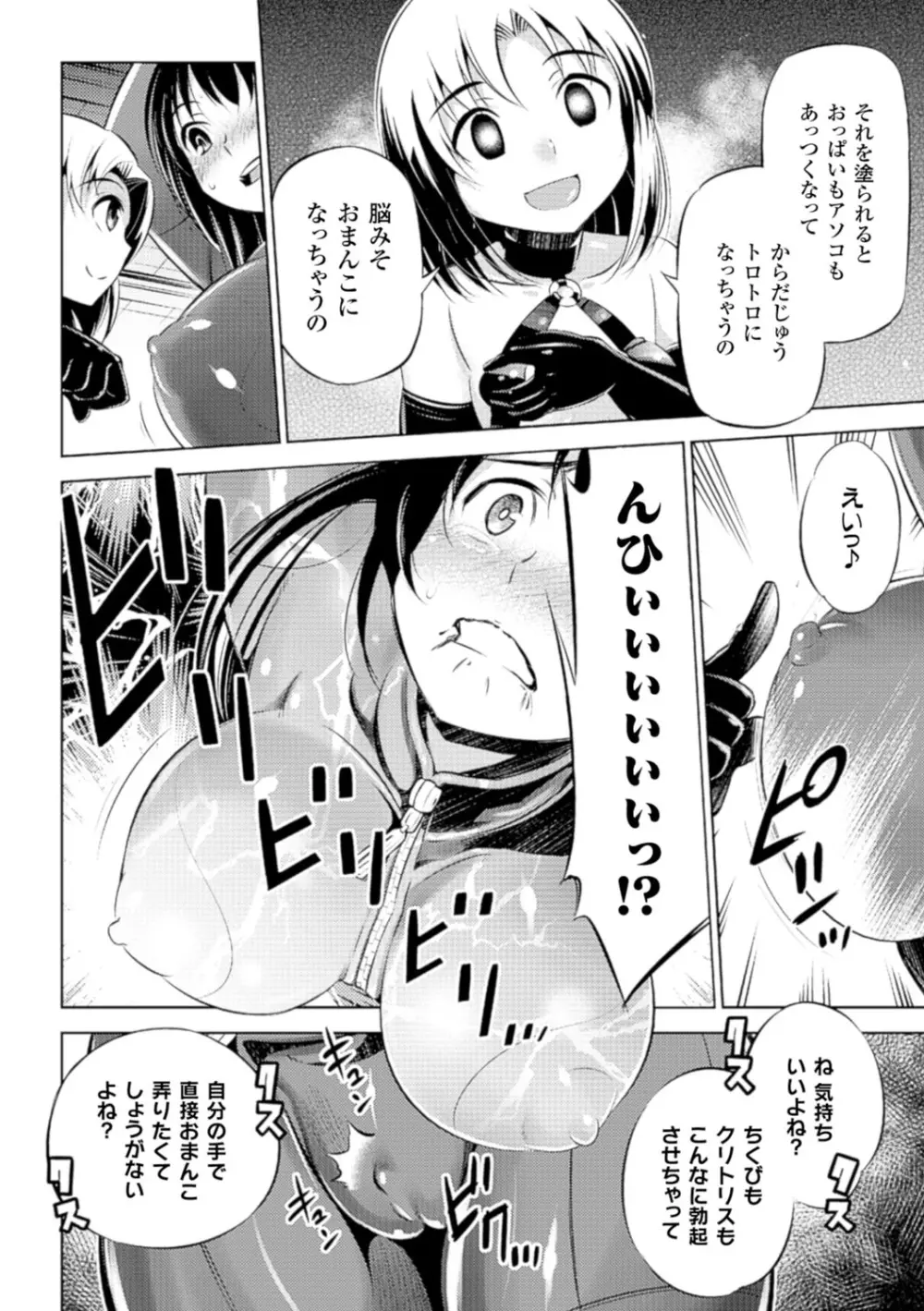 敗北少女 Page.36