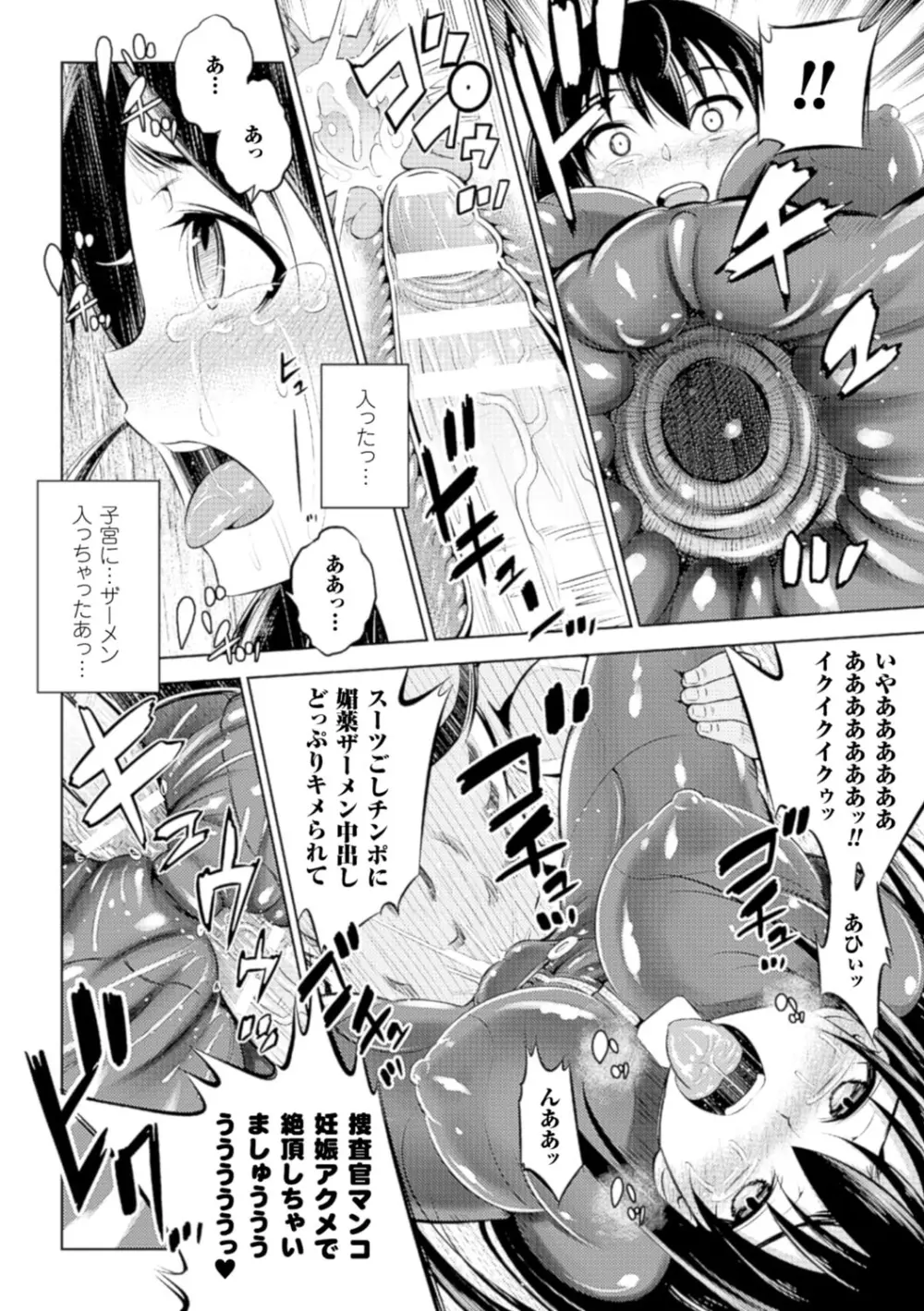 敗北少女 Page.48