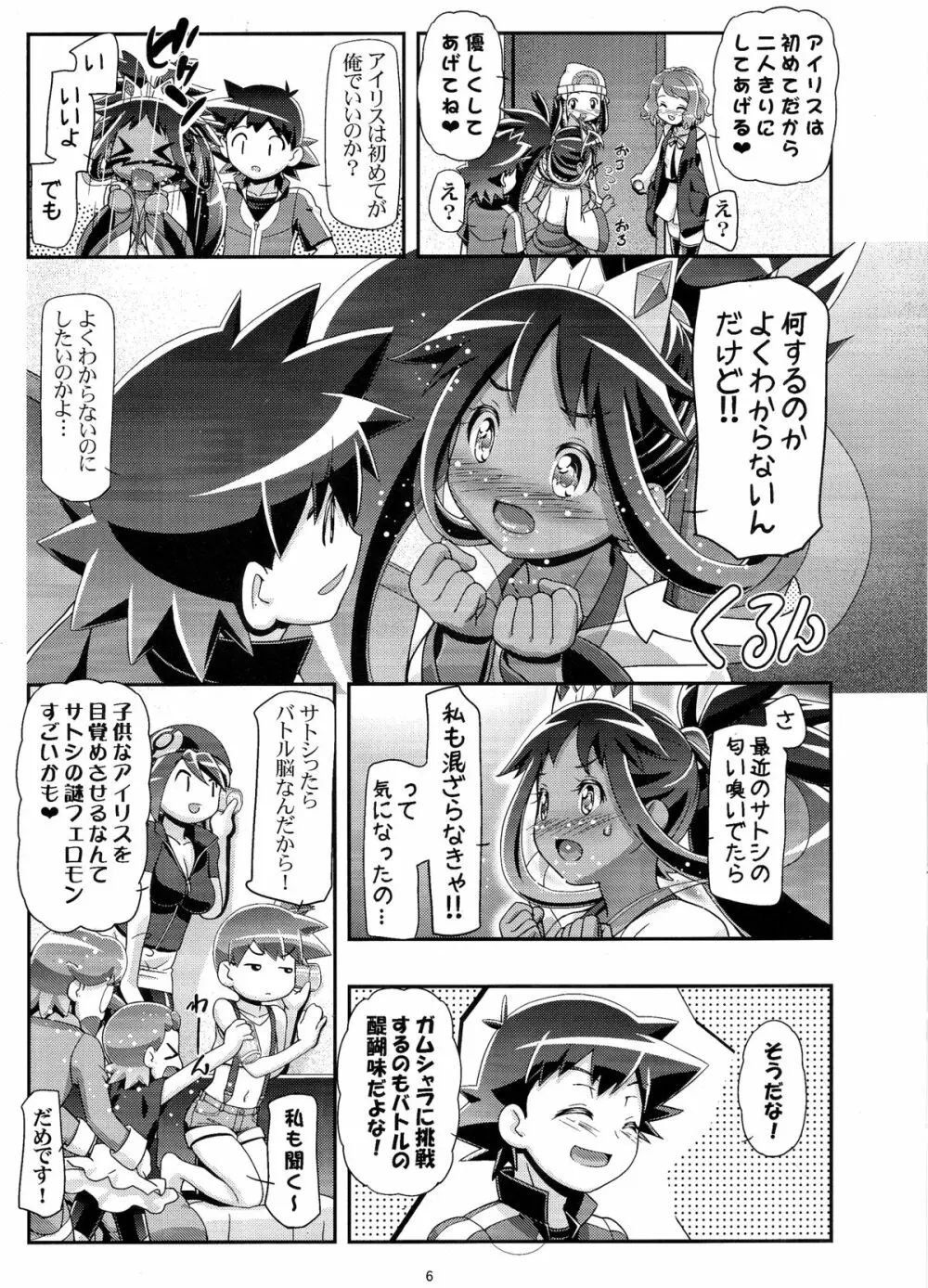 PM GALS アイリスのターン!! Page.5