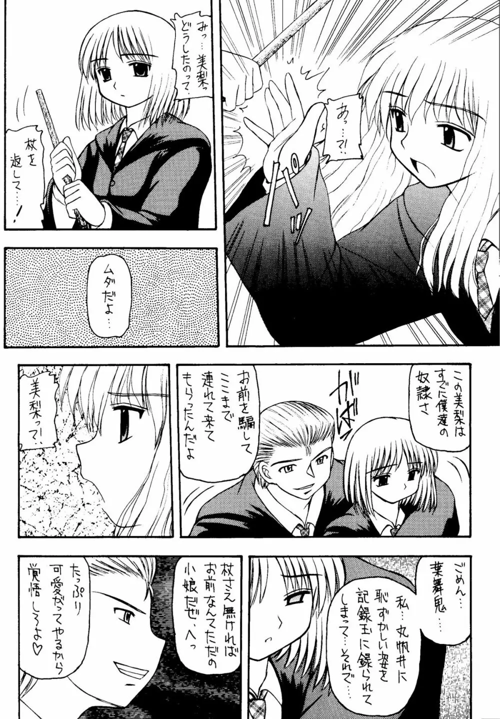 元気っ娘4 Page.12