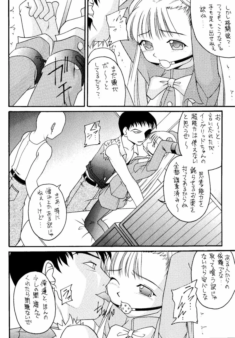 元気っ娘4 Page.28