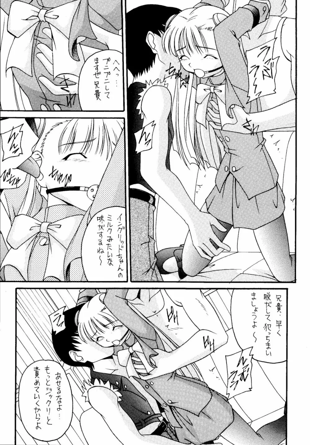 元気っ娘4 Page.29