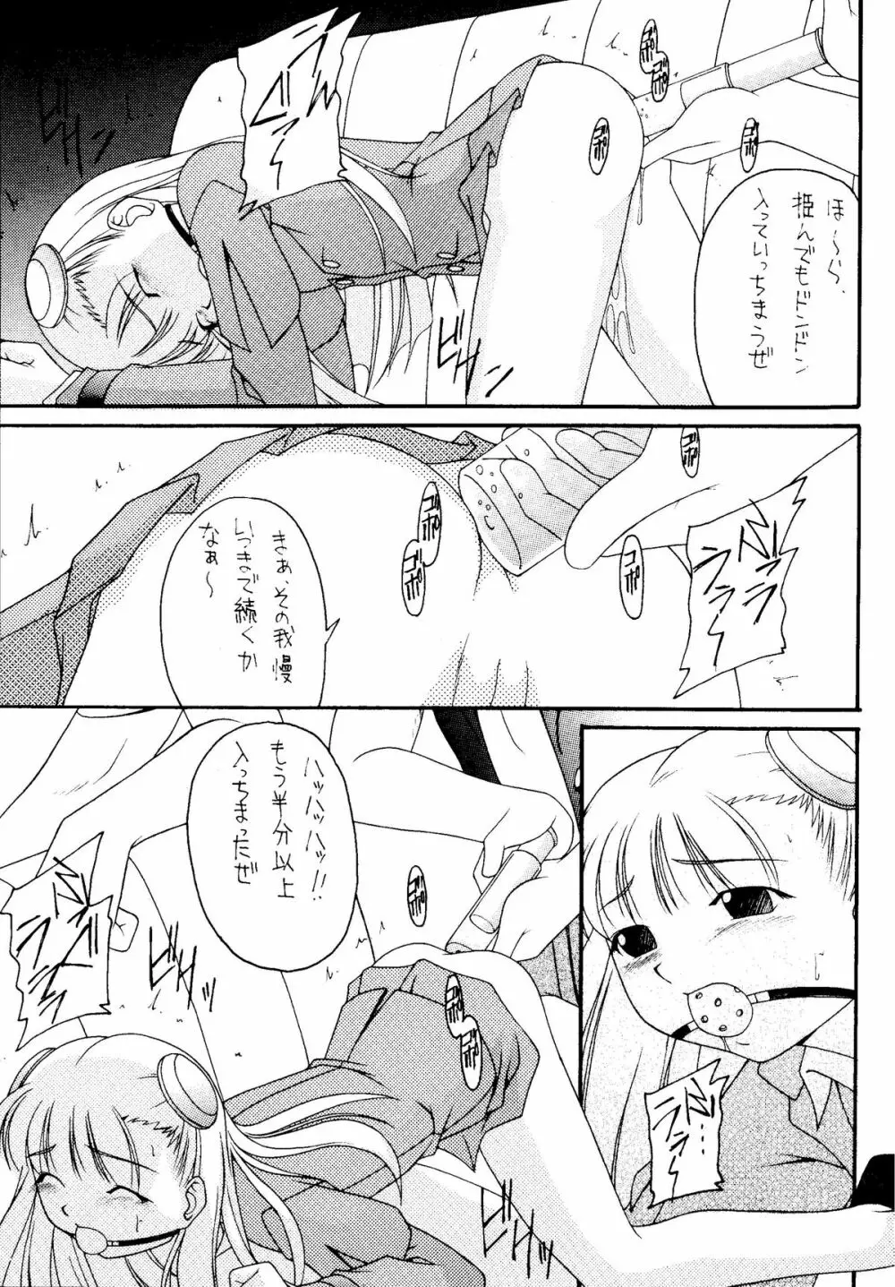 元気っ娘4 Page.37