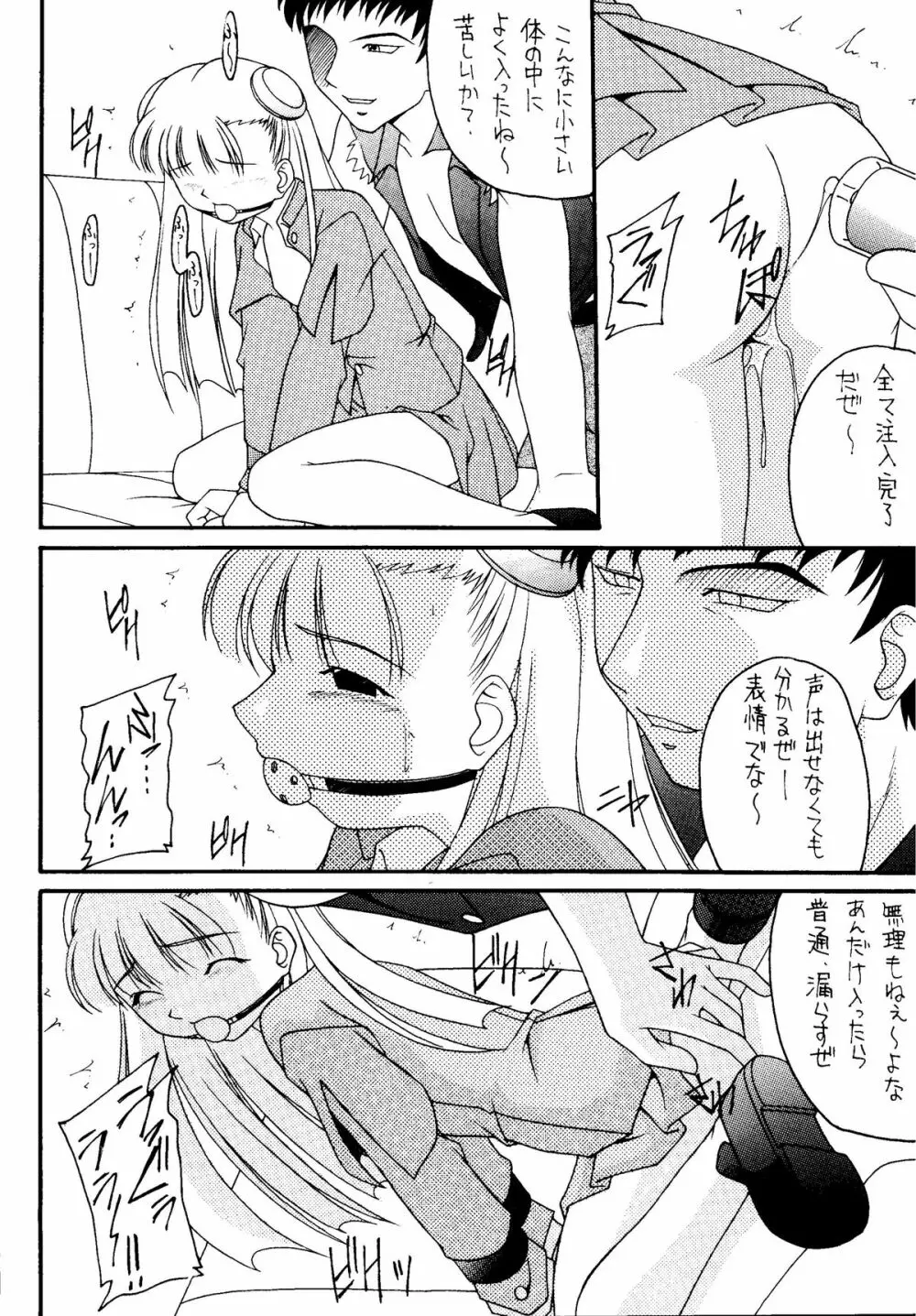 元気っ娘4 Page.38