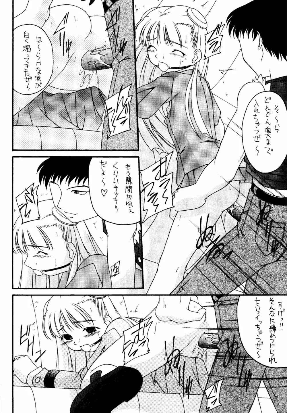 元気っ娘4 Page.46