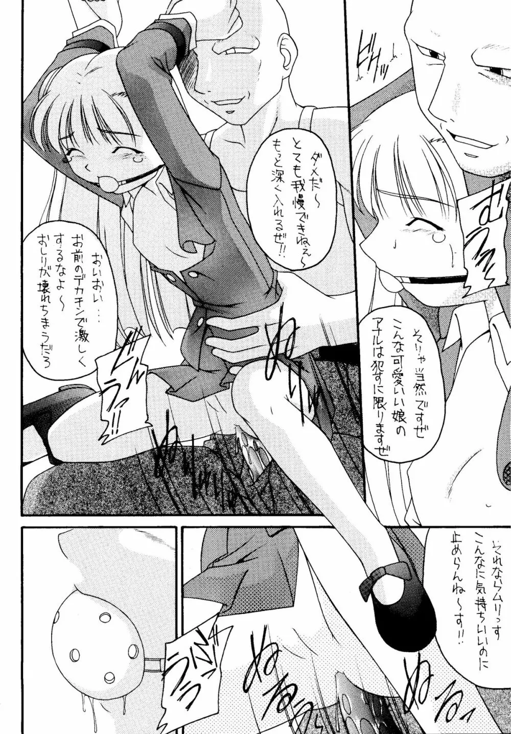 元気っ娘4 Page.50