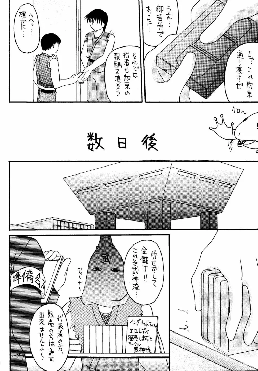 元気っ娘4 Page.54