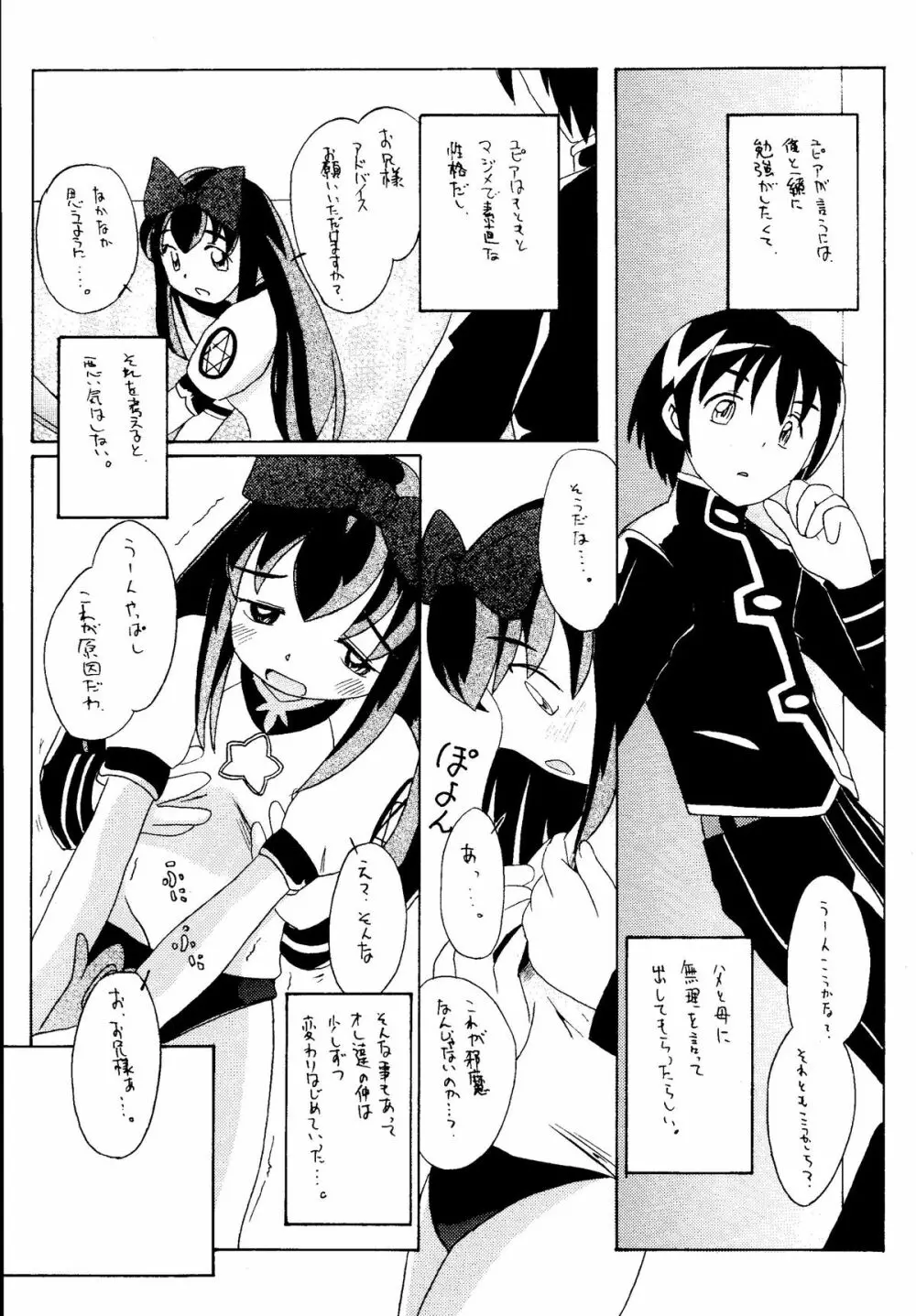 元気っ娘4 Page.59