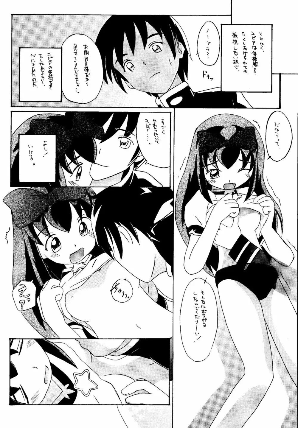 元気っ娘4 Page.60