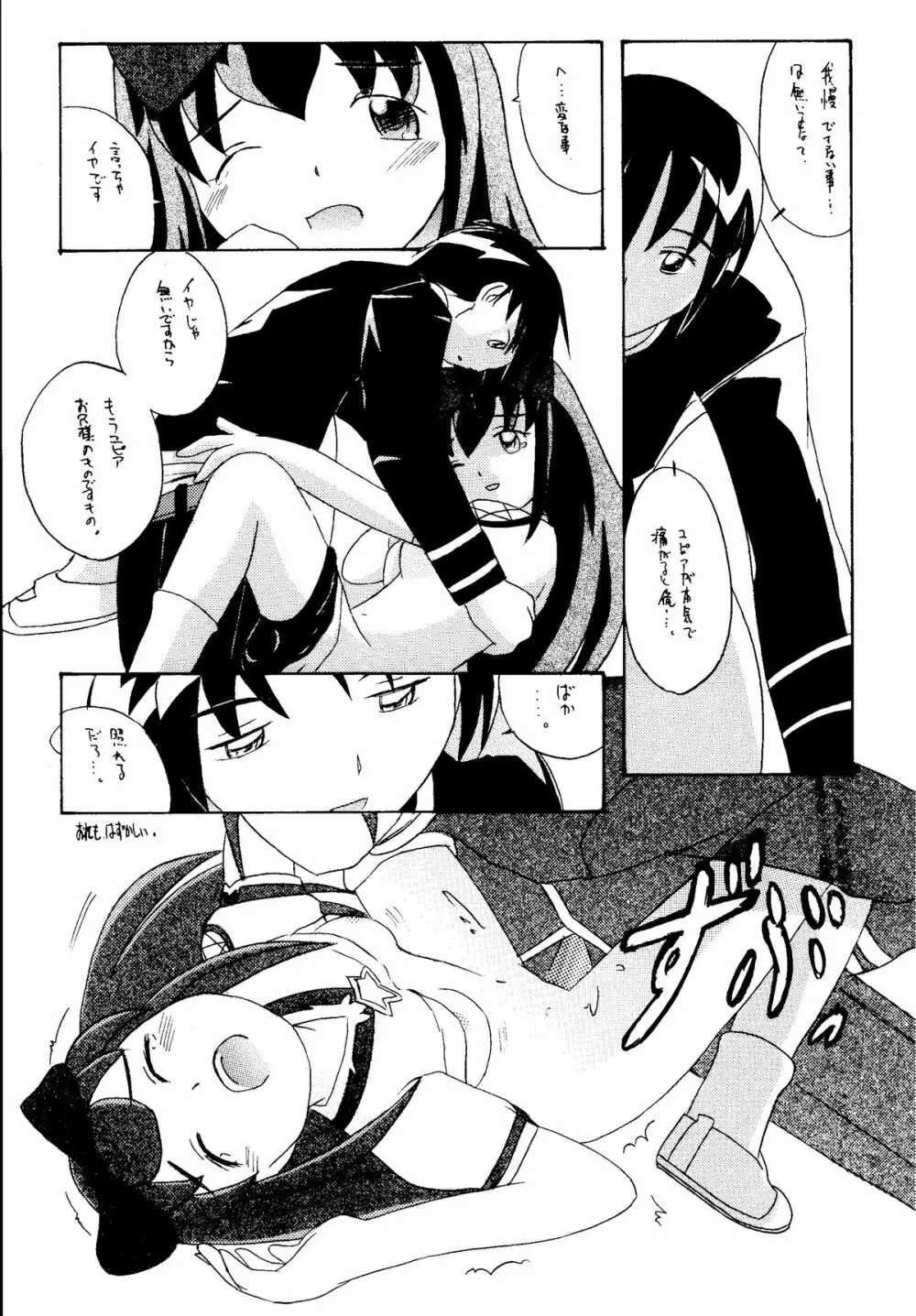 元気っ娘4 Page.65