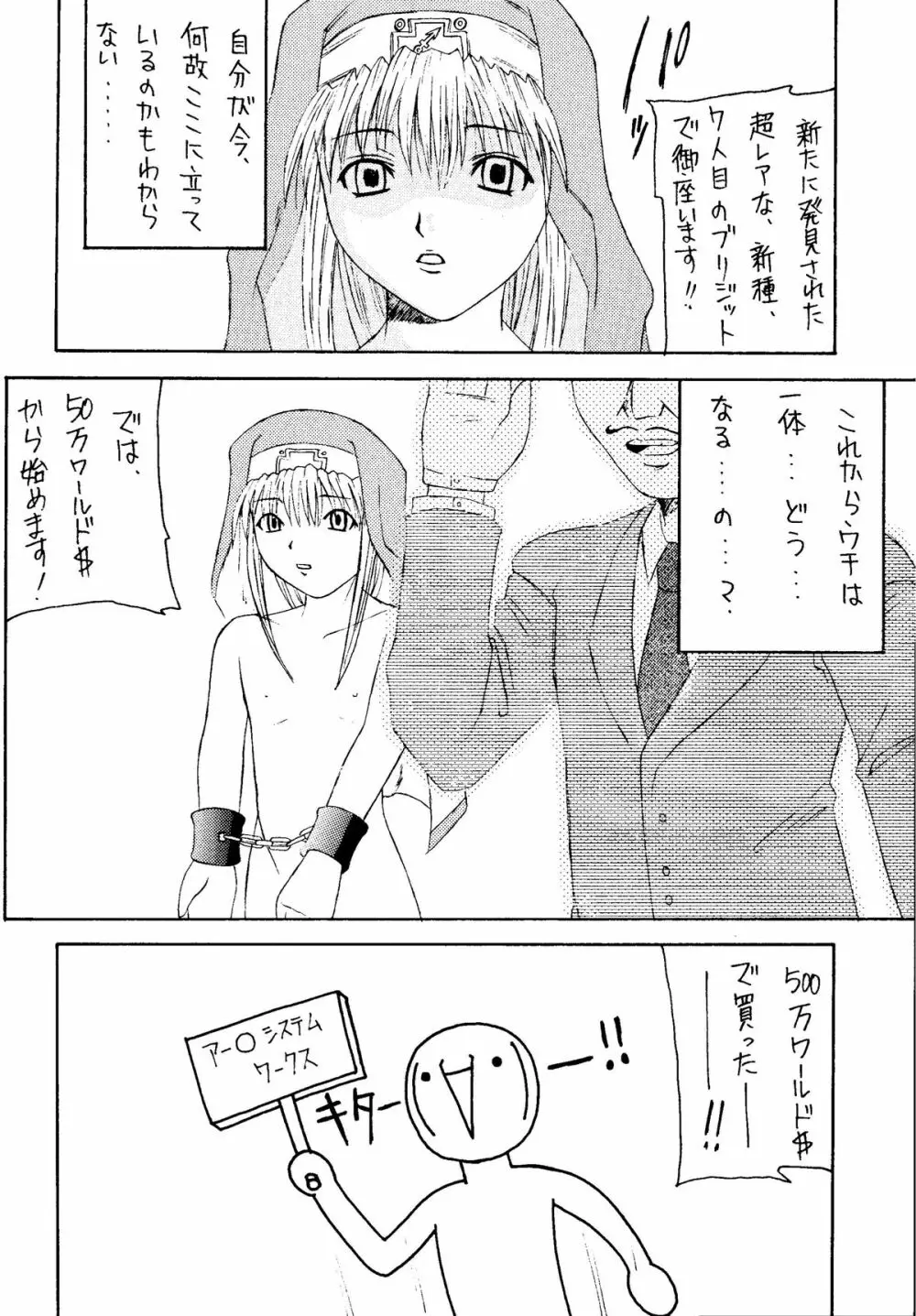 元気っ娘4 Page.94